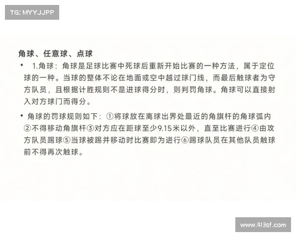 角球比分网:深度解析足球角球数据与战术应用 角球比分网:深度解析足球角球数据与战术应用